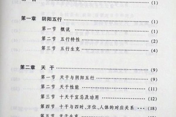 八字算命的书籍