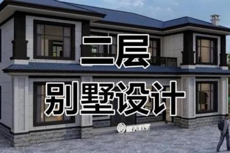别墅二楼风水