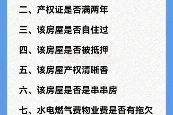 二手房风水要注意什么?买二手房需要考虑的风水因素有哪些? 二手房风水要注意什么?买二手房需要考虑的风水因素有哪些?