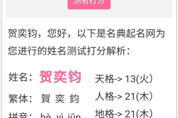 姓名测分打分免费测试,周易起名网唯一官网免费