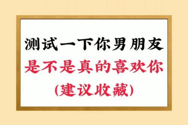 10秒测男生喜不喜欢你 如何通过10秒测试来判断男生是否喜欢你