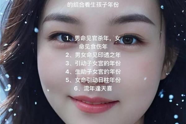 八字子女星