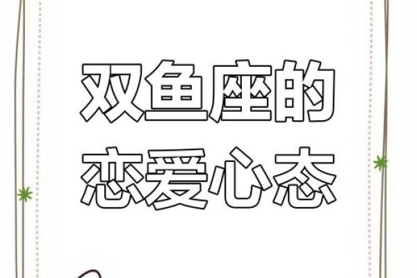 双鱼座是一个很骄傲的星座吗