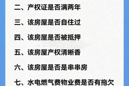 二手房风水要注意什么？买二手房需要考虑的风水因素有哪些？