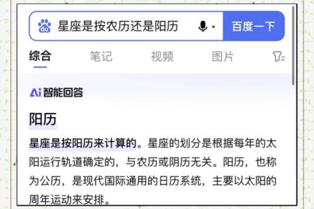 上升星座按农历算的吗