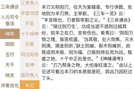 八字羊刃,真羊刃和假羊刃区别