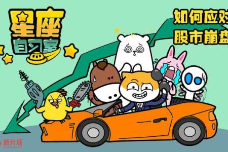 什么星座适合做股票交易