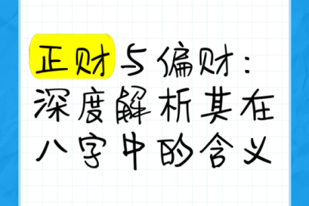 男命八字偏财正财透