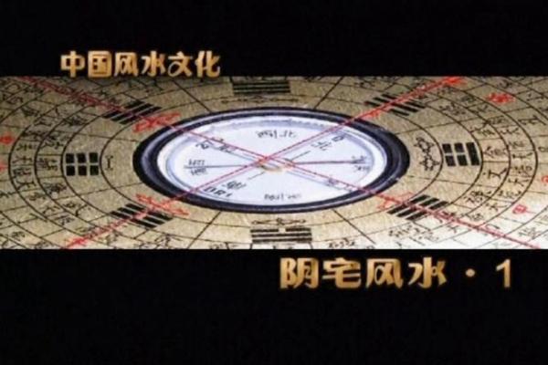 揭秘最佳阴宅风水的标志是怎样的