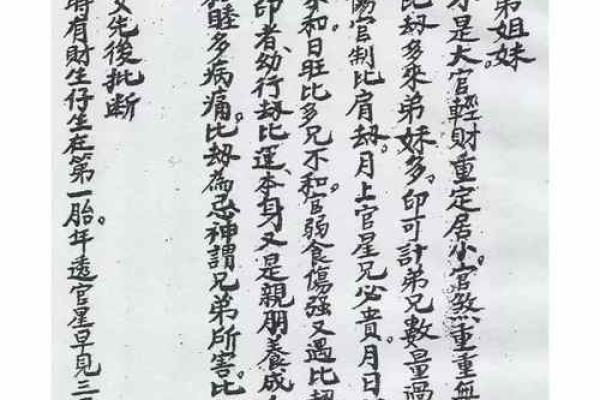免费八字算命精批