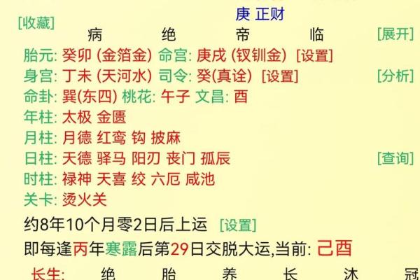 大运与八字