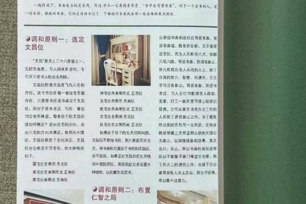 居家风水大全，居家风水大全书籍