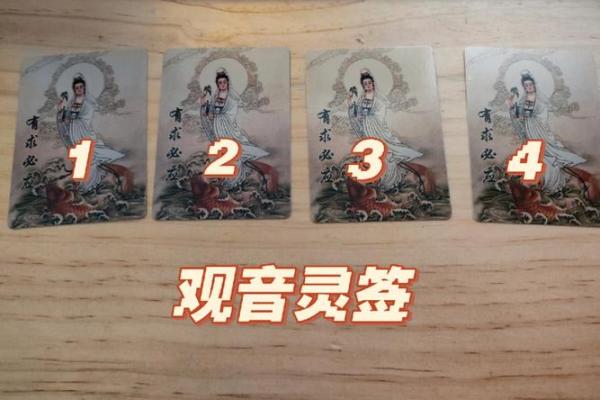 观音灵签抽签空签