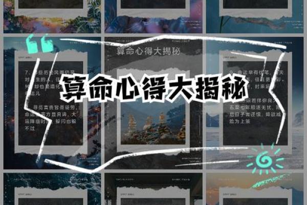 算命小窍公开——喜欢请收藏