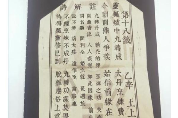 吕祖灵签74签求健康