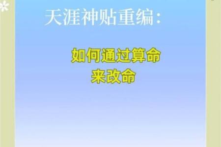 算八字真实故事分享：改变命运的秘密