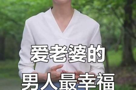 越疼老婆越有钱的男命八字特征 疼老婆能赚大钱男命特征