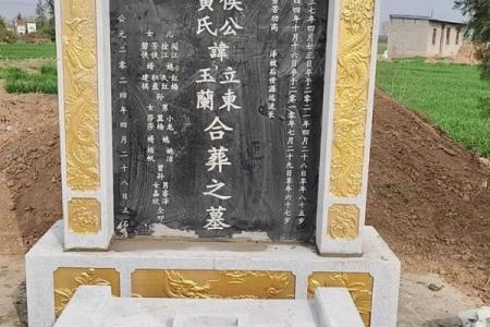 坟墓立墓碑有啥风水讲究和忌讳