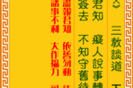 观音灵签第95签求找工作