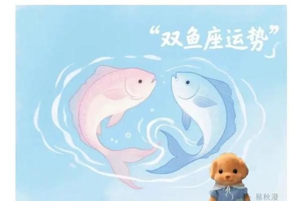 双鱼座的一个星座运势