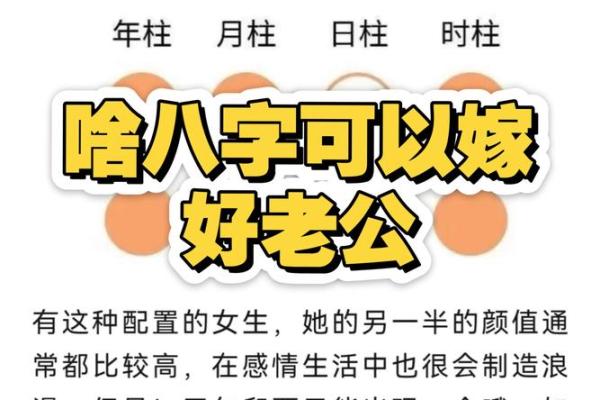女子八字嫁得好的特点及八字排盘解析