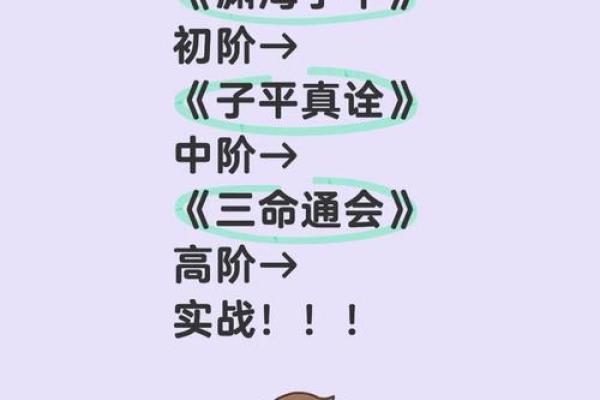 紫薇斗数与子平术