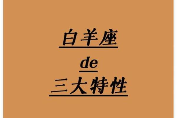 白羊座是一个很浪漫的星座吗