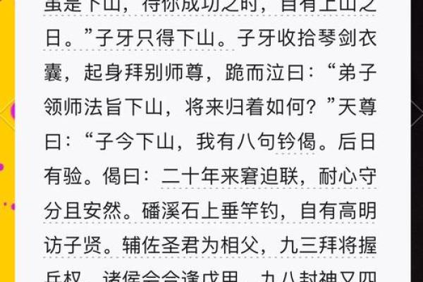 姜子牙为什么能算命呢