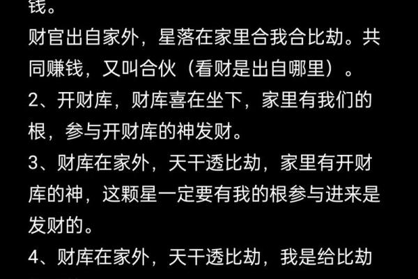 命中八字财库查询