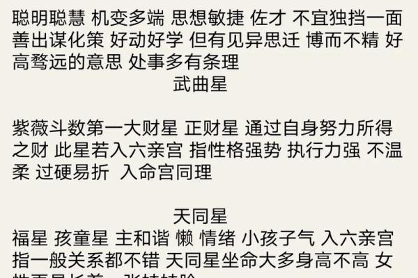 紫薇斗数主星组合