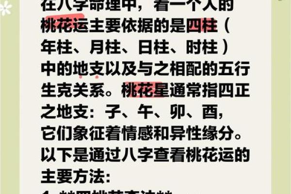 八字桃花