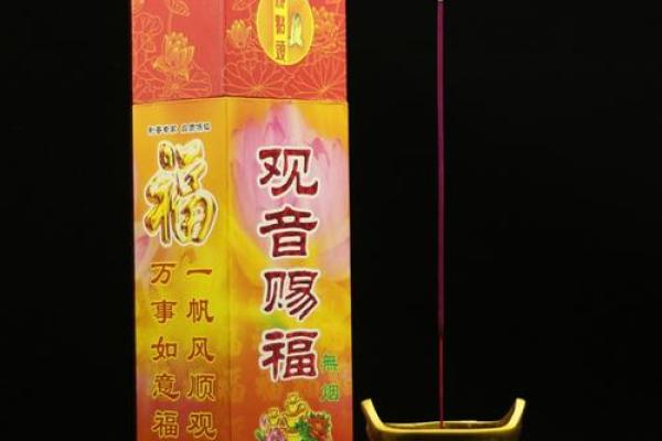 观音灵罚签香