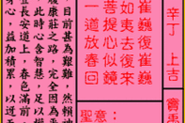 关老爷灵签第八签