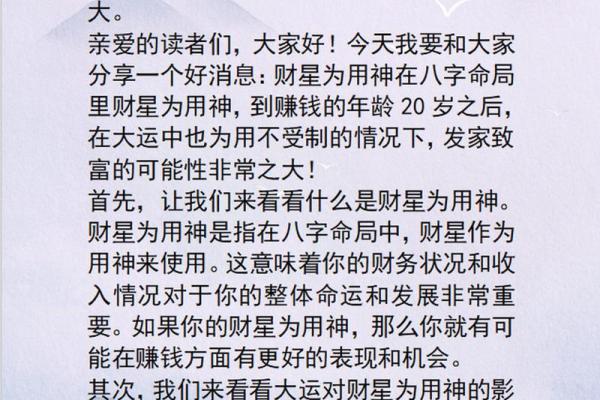 八字财星透