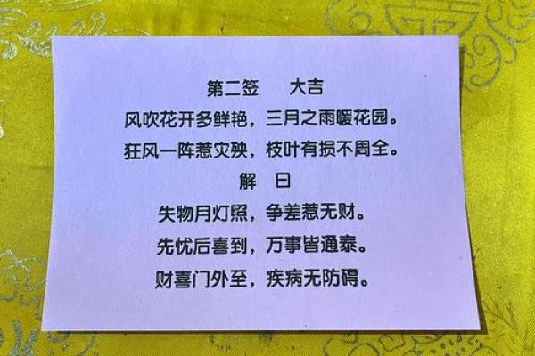 圣母灵签六十七签解签