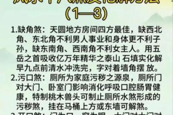 常见的几种风水煞气及化解方法有哪些？