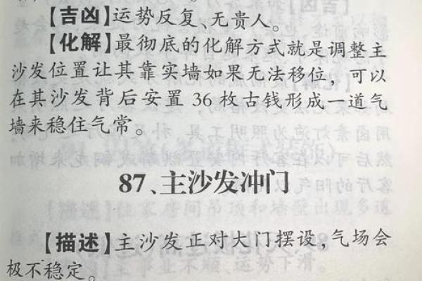 常见的几种风水煞气及化解方法有哪些？