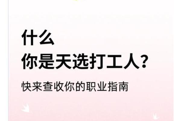 八字测算你适合什么职业
