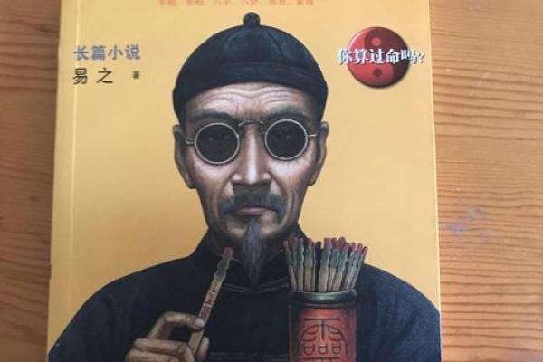 算命仙的真相