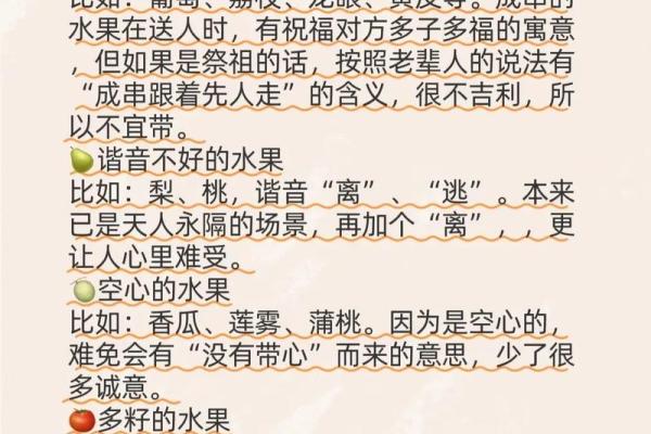 风水祭拜祖先上供水果三大禁忌须知