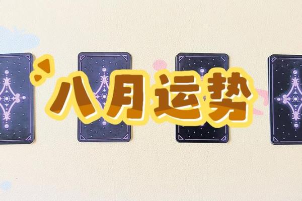 塔罗牌测试八月工作方面运势如何？