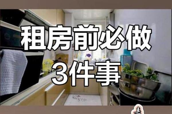 租什么样的房子风水好 租房风水如何选