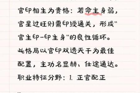 女命有官印的八字
