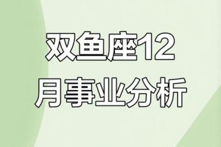 双鱼座的一个星座运势
