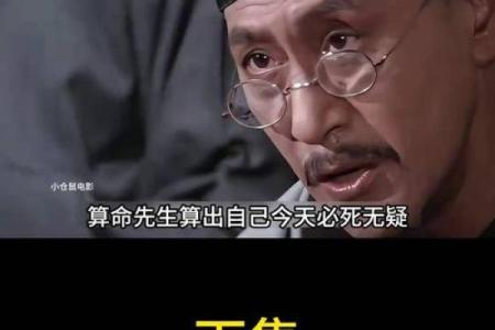 四大奇葩算命先生电影