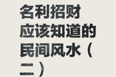 轻松赚钱，财运兴旺的风水妙招