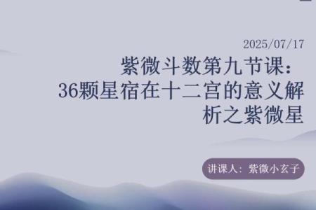紫微斗数开班 紫微斗数入门教学讲座视频？