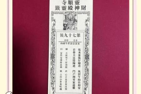 圣母灵签六十七签解签