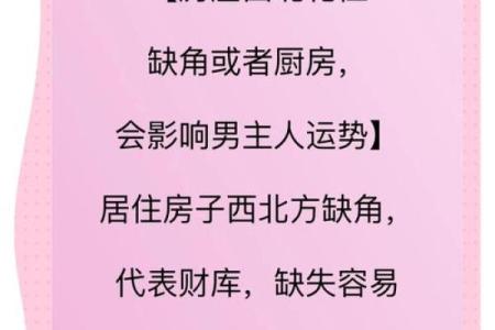 不利女性婚恋的家居风水有哪些