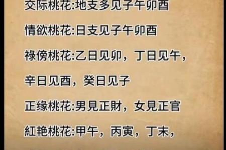 女命八字带桃花的含义有哪些呢
